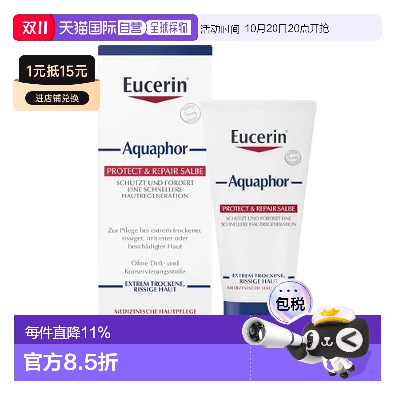 欧洲直邮EUCERIN优色林万用修复软膏45ml保湿补水呵护清痘淡红