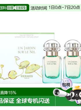 欧洲直邮Hermes爱马仕尼罗河套盒 花园女士淡香水30mlx2瓶正品