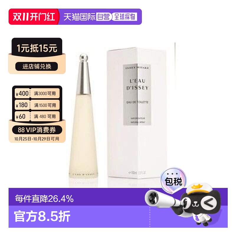 香港直邮IsseyMiyake三宅一生一生之水女士淡香水正品