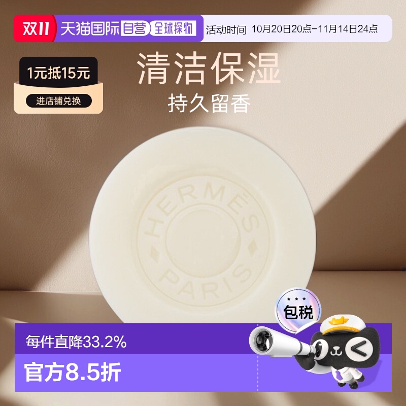 欧洲直邮Hermes爱马仕香皂全系列清洁温和洁净肌肤留香100g正品