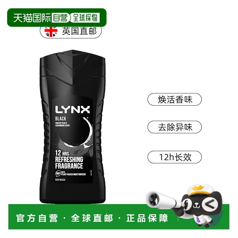 英国LYNX凌仕男士沐浴露12小时留香保湿去异味225ml正品清洁