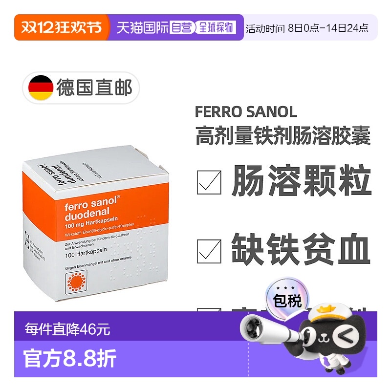 欧洲直邮德国药房Ferro Sanol成人高剂量补铁肠溶胶囊100粒易吸收