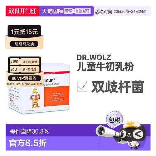 欧洲直邮德国药房伍兹博士DrWolz儿童双歧杆菌牛初乳粉抵抗力30包