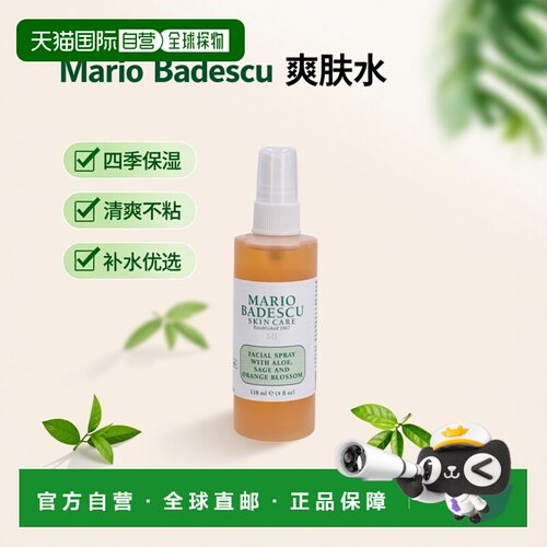 欧洲直邮Mario Badescu Facial Spray正品