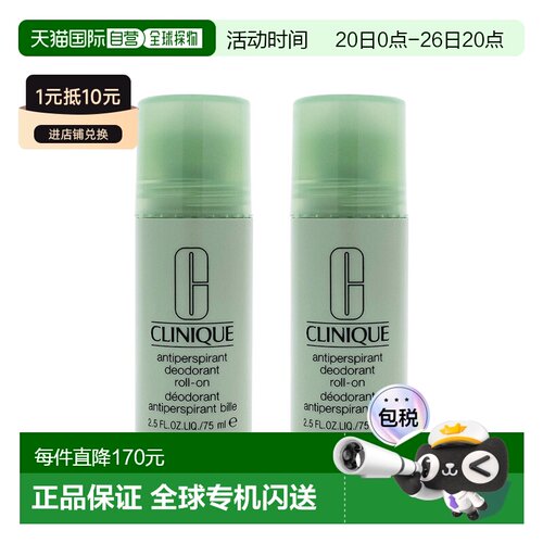 欧洲直邮CLINIQUE倩碧 清爽止汗露75mlx2 滚珠式去异味正品氯化铝