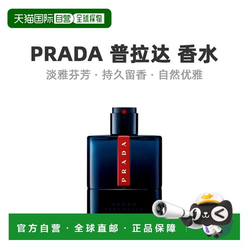 欧洲直邮Prada红月号深海蓝男士浓香水EDP浓郁芳香自然健康正品