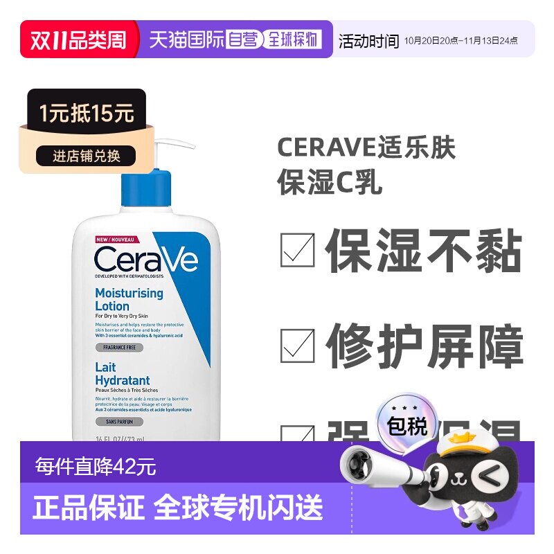 欧洲直邮Cerave适乐肤C乳全天候舒缓调理强韧屏障温和473ml正品