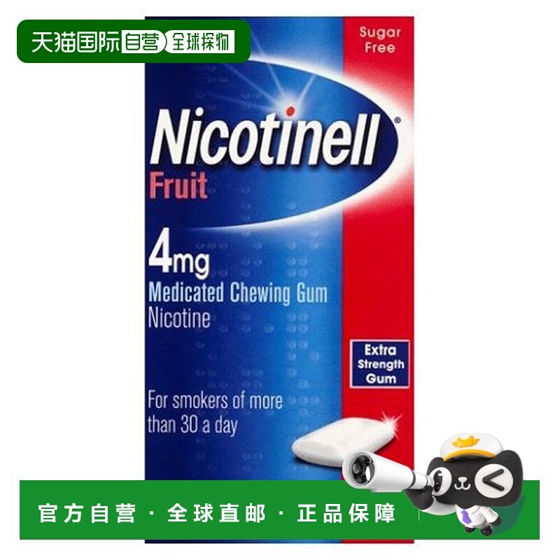 欧洲直邮英国Nicotinell诺华戒烟糖戒烟神器尼古丁替代水果薄荷味