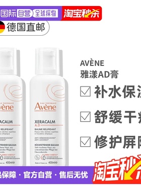 2盒装欧洲直邮Avene雅漾AD膏滋润身体乳全身可用400ml新款正品