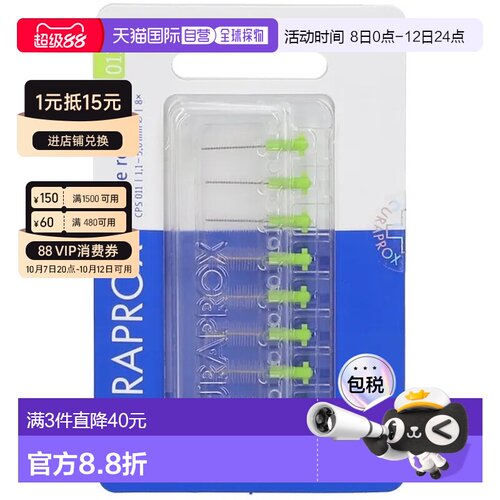 欧洲直邮德国药房Curaprox牙缝刷CPS11Prime替换装8支宽大牙正品