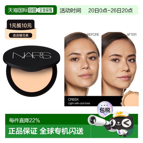 欧洲直邮Nars纳斯绒绒粉饼9g 控油定妆持久 #CREEK正品