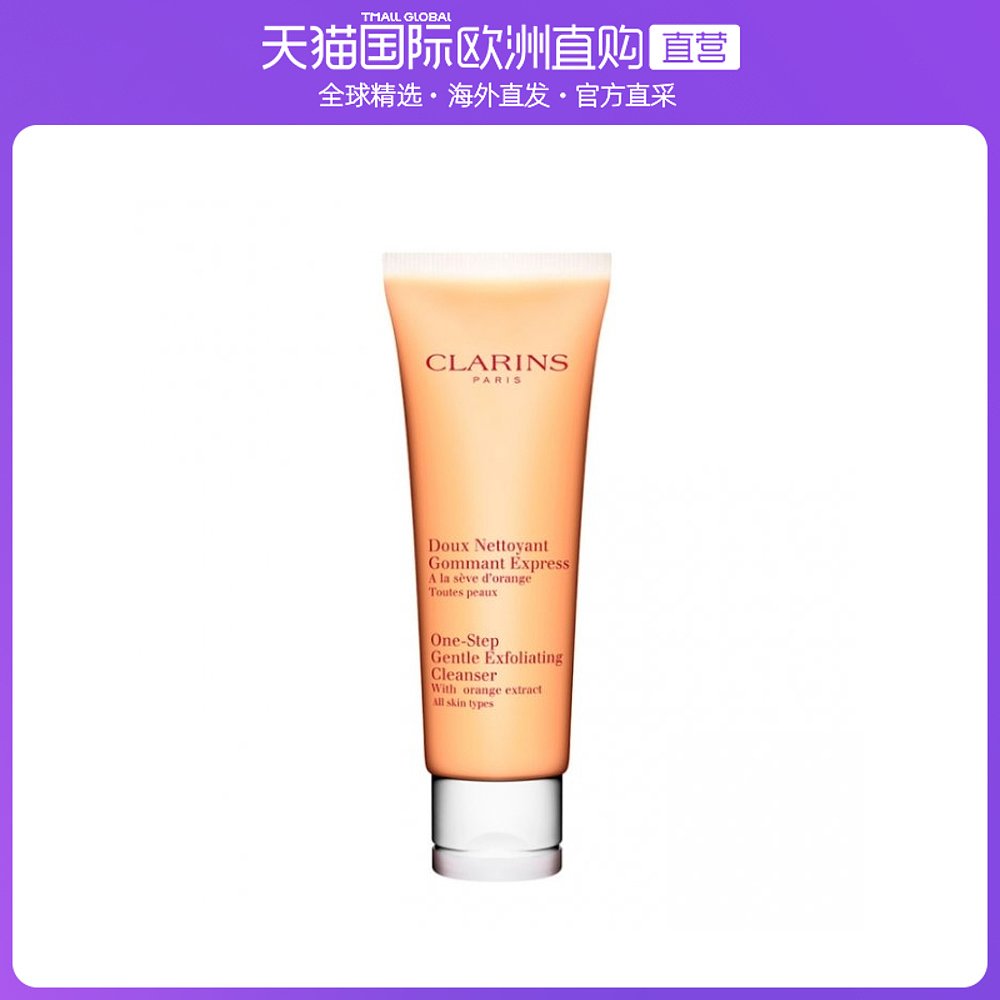 欧洲直邮Clarins娇韵诗洗面奶柑橘精华温和磨砂洁面乳 125ml