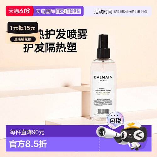 欧洲直邮Balmain巴尔曼美发热防护喷雾 200ml 造型打底隔热正品