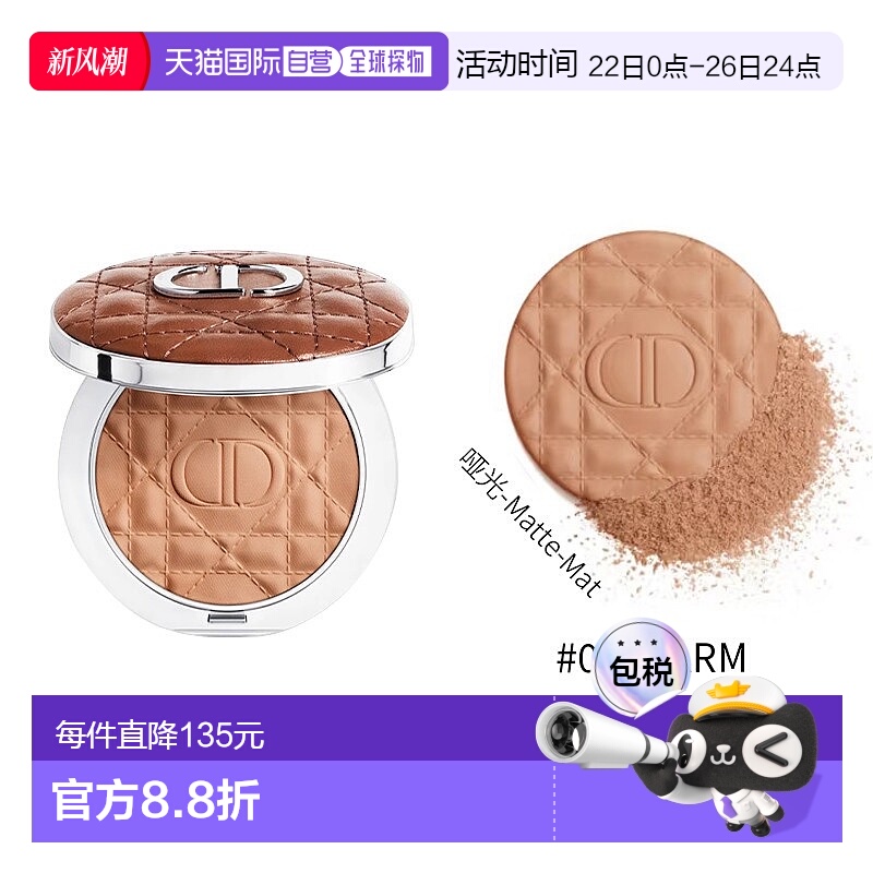 欧洲直邮Dior迪奥皮革修容古铜粉9g-哑光系列Matte-Mat #04正品