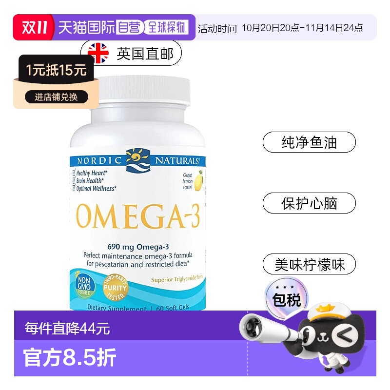 欧洲直邮NordicNaturals挪威小鱼深海鱼油高纯度Omega3高吸收rtg
