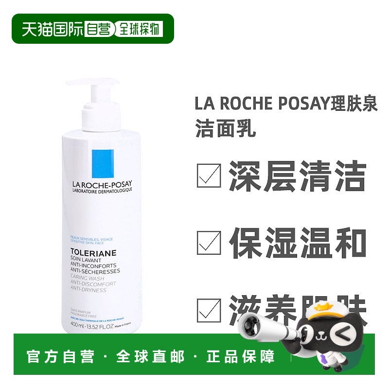 欧洲直邮La roche Posay理肤泉洁面乳保湿温和深层清洁滋养400g