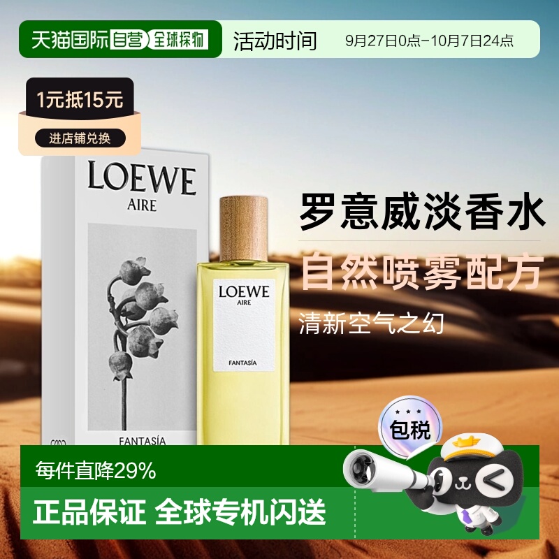 欧洲直邮Loewe罗意威淡香水50ML空气之幻黄色持久留香正品