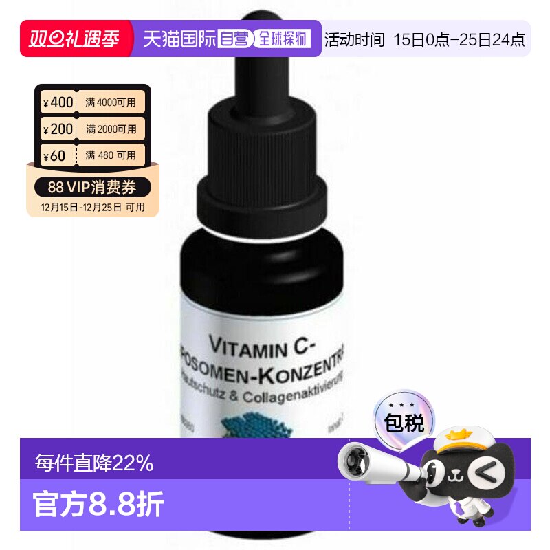 欧洲直邮德国DMS德美丝维他命C精华原液20ml维生素C微脂囊VC精华