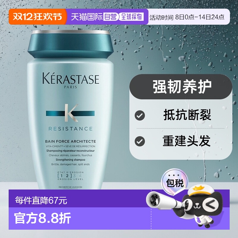 欧洲直邮Kerastase/卡诗强韧养护洗发水250-500ml正品