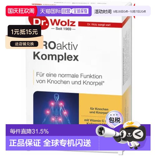 欧洲直邮Dr.Wolz深海鱼油维生素强健骨骼关节80粒软骨素