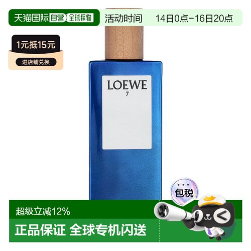 香港直邮Loewe罗意威第7乐章男士淡香水自然留香日常EDT50ml正品