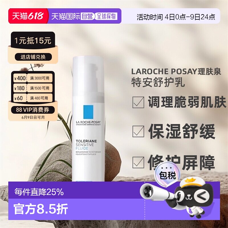 欧洲直邮理肤泉特安舒护乳烟酰胺舒缓修护乳液屏障敏感肌40ml正品