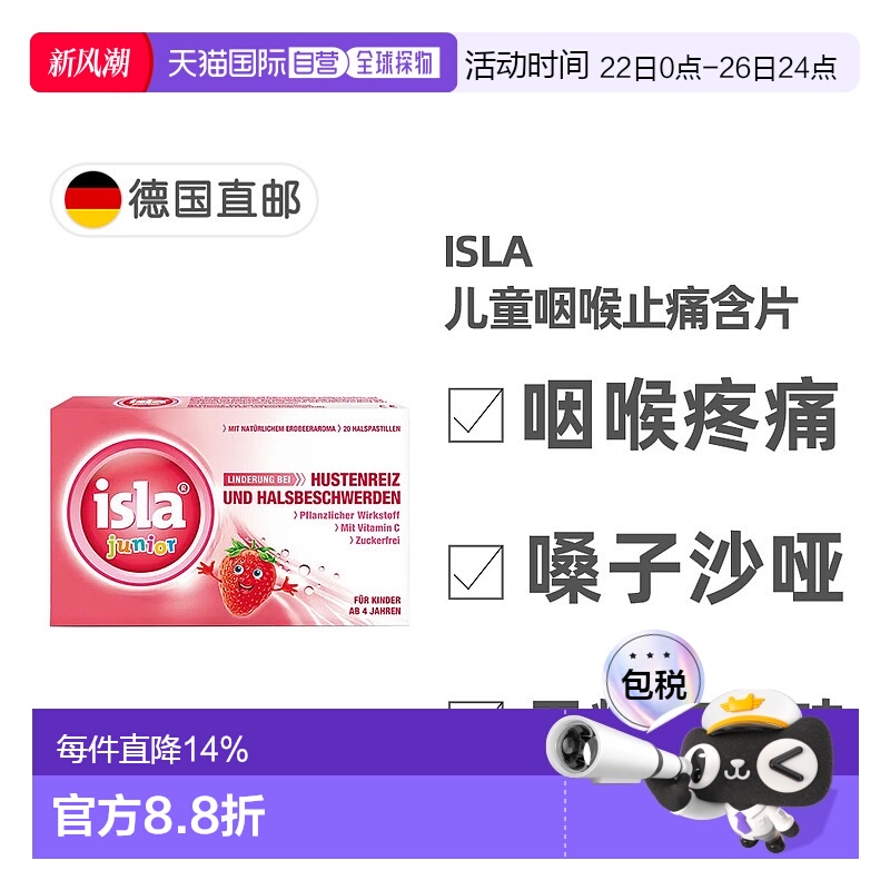 欧洲直邮德国isla儿童咽喉止痛润喉含片20粒草莓味4岁+/孕妇可用