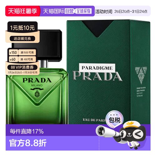 欧洲直邮 Prada普拉达非凡男士香水 EDP 30/50/100ML留香持久正品