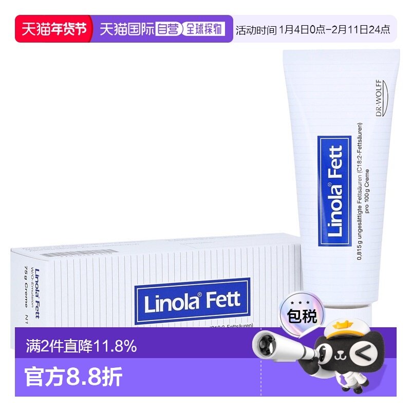 欧洲直邮德国药房Linola湿疹神经性皮炎瘙痒干裂护理油脂膏75ml,OTC药品/国际医药,国际皮肤科药品,淘宝优惠券,粉丝福利购,淘宝优惠卷