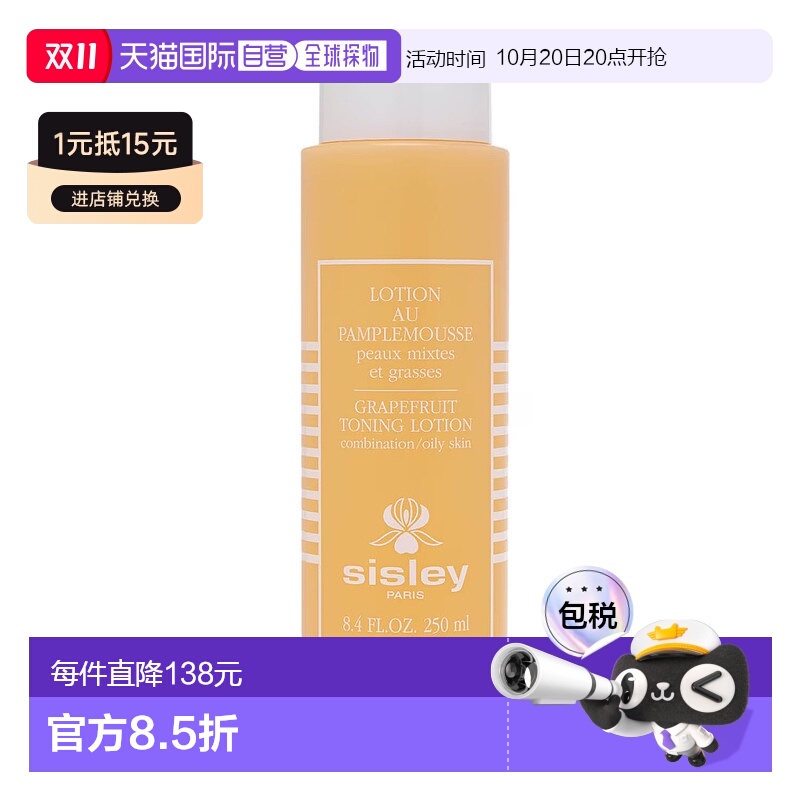 欧洲直邮Sisley希思黎葡萄柚爽肤水调理紧致清爽保湿控油250ml正