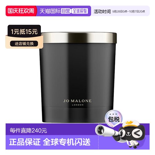 欧洲直邮Jo malone祖马龙馥郁系列香薰200g 「末药与冬加豆正品