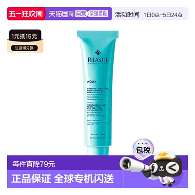 西班牙直邮RILASTIL 水芙蓉滋润面膜75ml正品