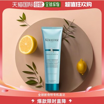 欧洲直邮Kerastase/卡诗强韧修护防护乳150ml