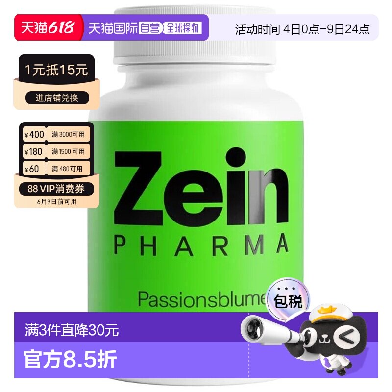 欧洲直邮德国彩恩ZeinPharma西番莲花500mg安睡助眠睡眠镇静120粒