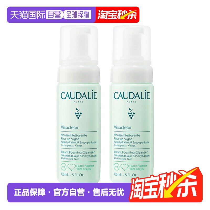 欧洲直邮Caudalie欧缇丽洁颜摩丝清爽保湿清洁肌肤150mlx2正品