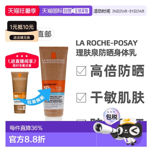 理肤泉敏感干性LSF50+轻盈防晒身体乳75ml全效极防水正品