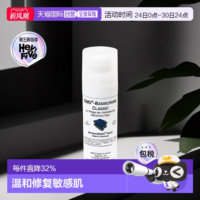 欧洲直邮DMS德美丝角质层修复滋润基础乳液敏感肌肤修复 50ml正品