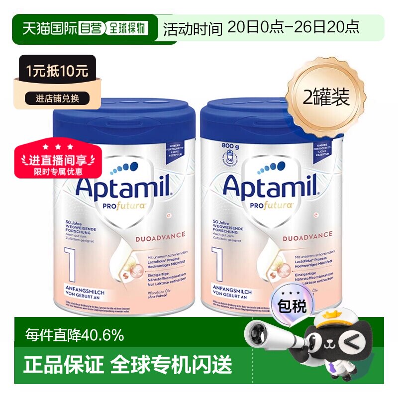【正常发货】2罐欧洲直邮Aptamil爱他美白金1段婴幼儿奶粉800g/罐