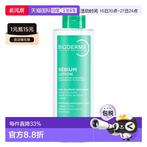 欧洲直邮Bioderma/贝德玛Sebium 乳液 200 毫升正品