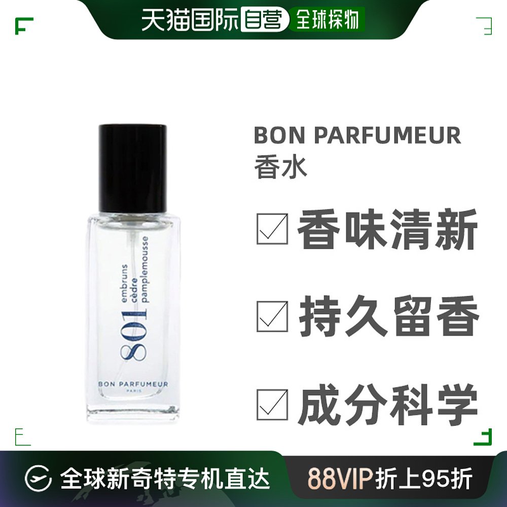 自营｜Bon Parfumeur柏氛清朗南法海风淡香水EDT15ml雪松柑橘