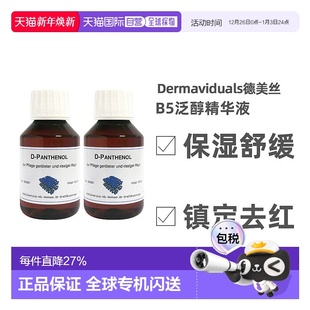 欧洲直邮DMS德美丝B5精华原液美白紧致修复提亮肤色100ml两瓶正品