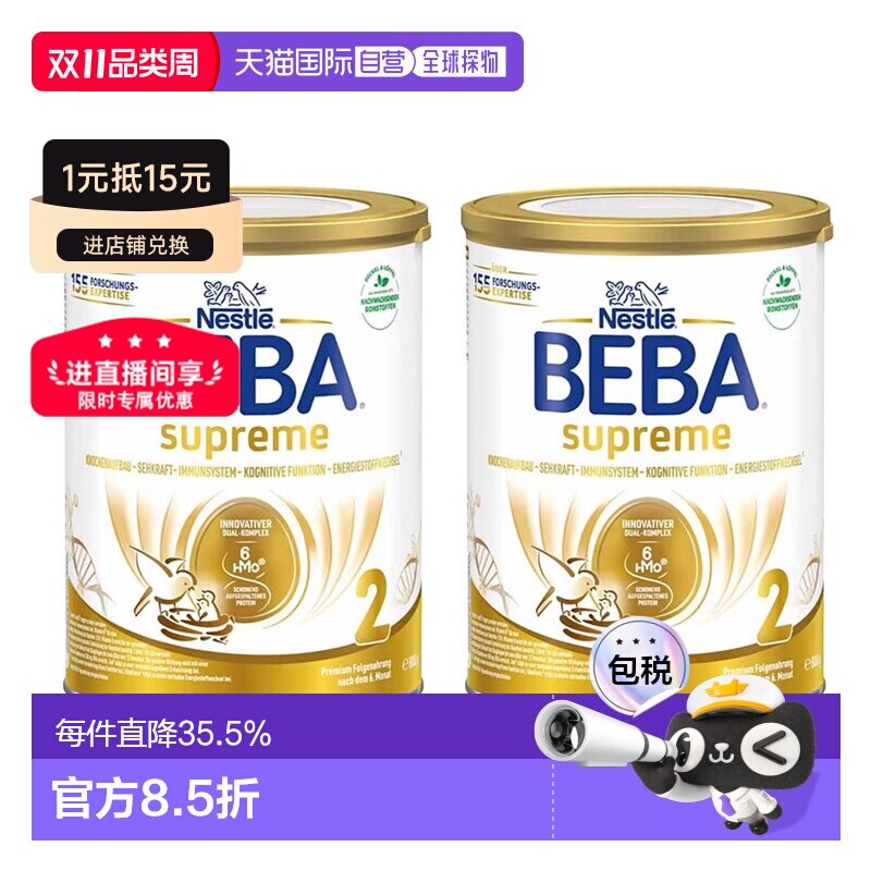 2罐装欧洲直邮雀巢BEBA至尊版2段 婴幼儿牛奶粉800g/罐6个月以上