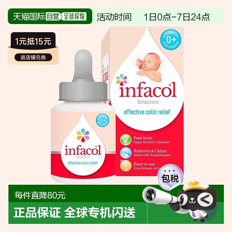 欧洲直邮英国infacol西甲硅油新生婴幼儿肠绞痛无色素胀气85ml