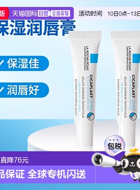欧洲直邮La Roche Posay理肤泉保湿润唇膏7.5MLx2支装正品