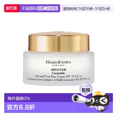 欧洲直邮Elizabeth Arden伊丽莎白 雅顿神经酰胺紧致日霜50m正品