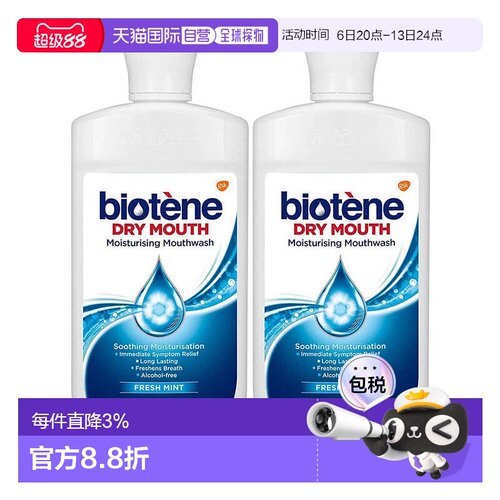欧洲直邮英国Biotene漱口水术后口干润滑口腔保湿干燥清新50正品