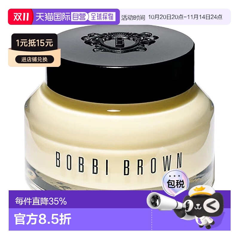 香港直邮BOBBI BROWN芭比波朗妆前柔润底霜面霜补水保湿滋润50ml