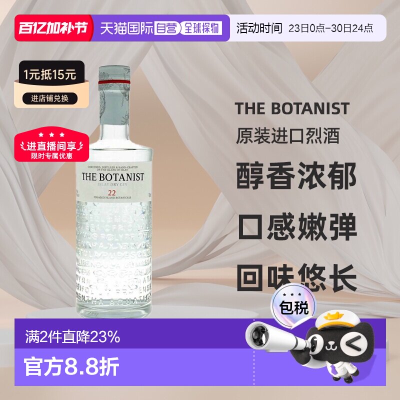 欧洲直邮The Botanist植物学家金酒英国原装进口烈酒刺激醇香浓郁