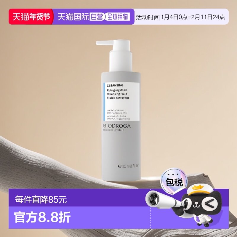 欧洲直邮德国Biodroga宝迪佳深层卸妆液200ml面部洁面控油洗面奶,美容护肤/美体/精油,洁面,淘宝优惠券,粉丝福利购,淘宝优惠卷
