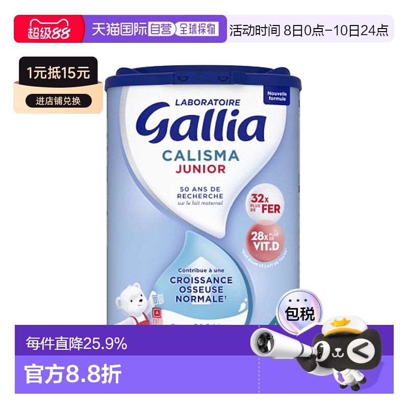 欧洲直邮GALLIA佳丽雅婴儿奶粉4段18个月以上标准型830g/罐新款